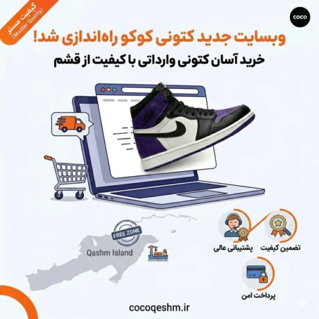 بنر راه اندازی وبسایت جدید کتونی کوکو